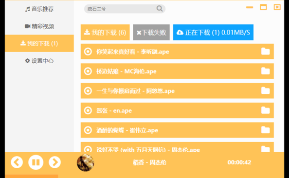 免费超品音乐下载工具v2.5 支持云备份到网盘