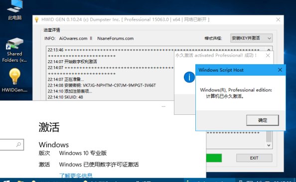Win10数字权利激活神器HWIDGen v10.24