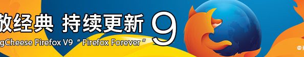 RunningCheese Firefox V9 正式版经典版