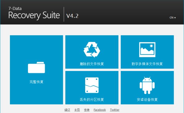 7-Data 数据恢复 v4.2 已激活企业版单文件