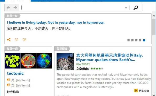 微软必应词典 v3.5.4 最新去广告绿色优化版