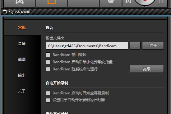 Bandicam(班迪录屏) v2.3.3.860 中文破解版