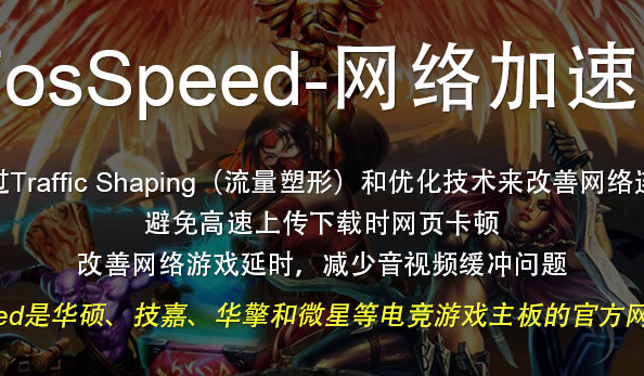 cFosSpeed v10.24.2304 技嘉免激活版本