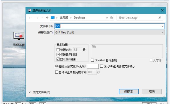 小巧GIF录制必备工具LICEcap v1.28汉化版
