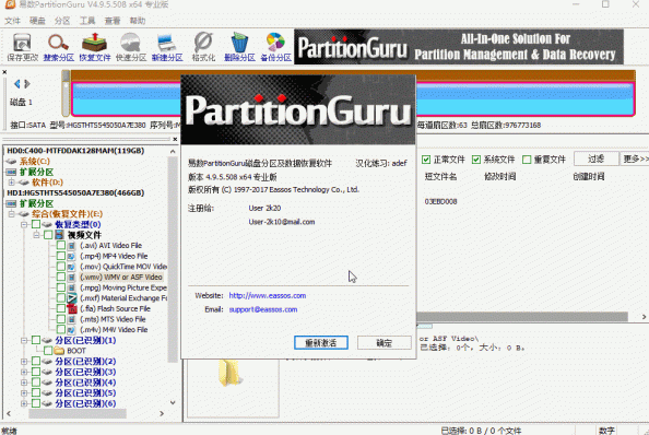 PartitionGuru v4.9.5 解锁专业版完美汉化版