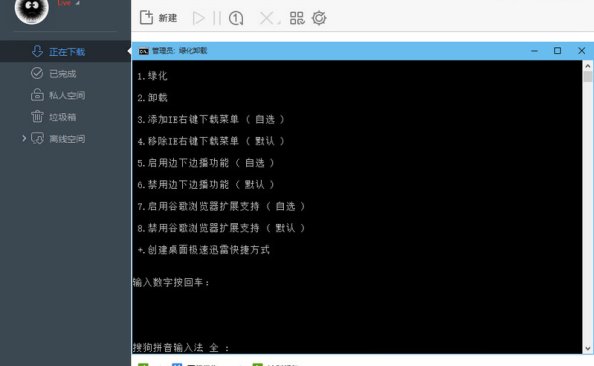 迅雷极速版 v1.0.35.366 绿色精简版最终版本
