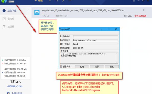 迅雷U享版 v3.2.1.498 官方版及破解限制补丁