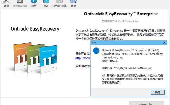 EasyRecovery 11.5.0.3 简体中文解锁企业版