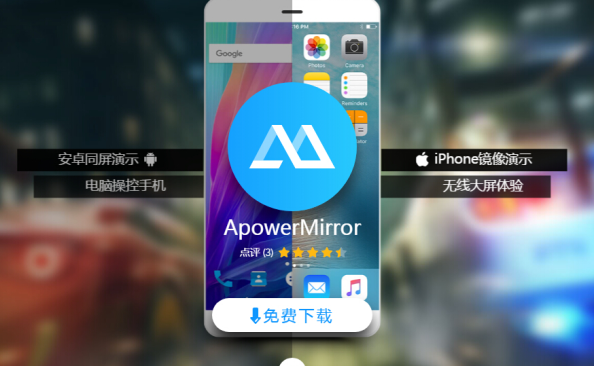 ApowerMirror v1.2.1 手机同屏电脑神器