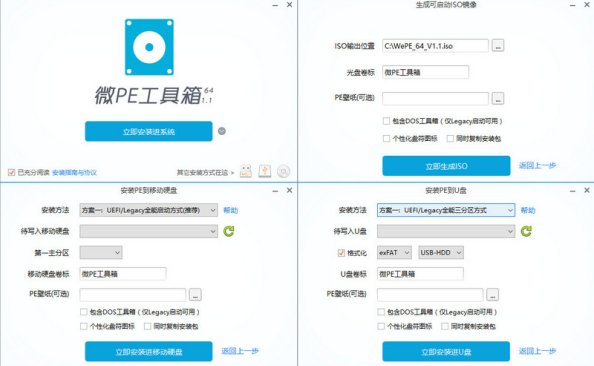 最好用的Win8PE，微PE工具箱 v1.2 版本