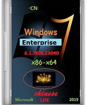Windows 7 SP1 企业版/旗舰版精简版