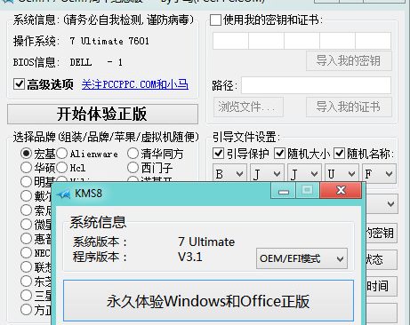 小马KMS8 v3.1 最终版及OEM7F周年纪念版