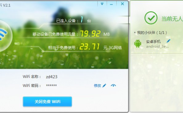 毒霸免费WiFi 2.1.7941 绿色版+单文件