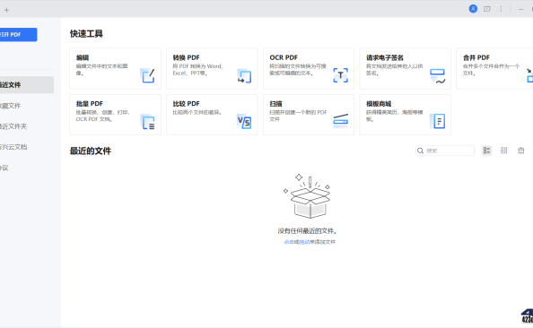 PDFelement Pro 10.4.5 万兴PDF绿色便携版