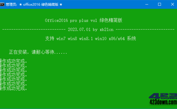 xb21cn精简Office绿色版2023年8月份更新版