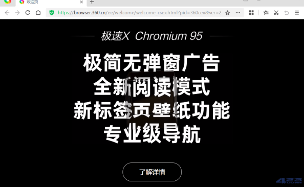 360极速浏览器X64 v22.3.3042.0 绿色便携版 – 423Down