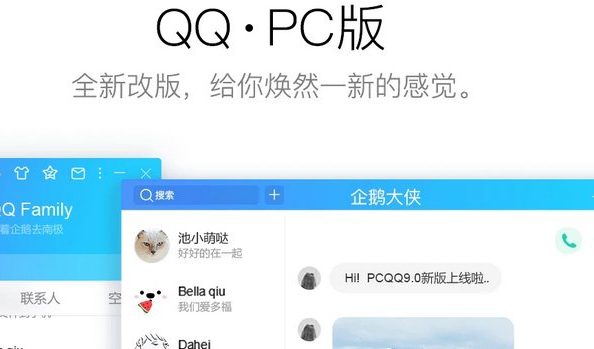 腾讯QQ PC版_v9.7.23.29360 QQ官方最新版 – 423Down