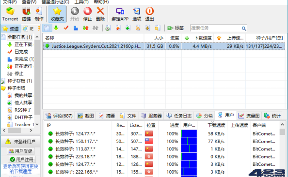 比特彗星(BitComet) v2.08 解锁全功能豪华版 – 423Down