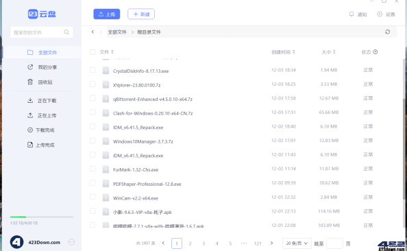 123云盘PC版客户端 v2.1.3.0_123网盘绿色版 – 423Down