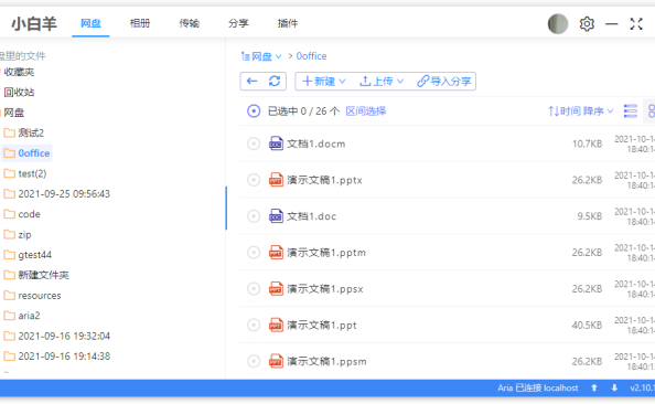 阿里云盘小白羊版_v3.24.40913 免安装绿色版 – 423Down
