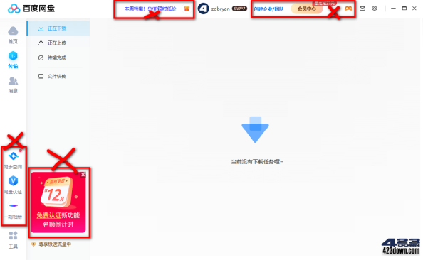 百度网盘客户端PC版_v7.37.0.5_去广告绿色版 – 423Down