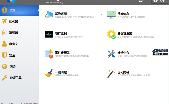Yamicsoft Windows Manager 2.0.1 破解版 – 423Down