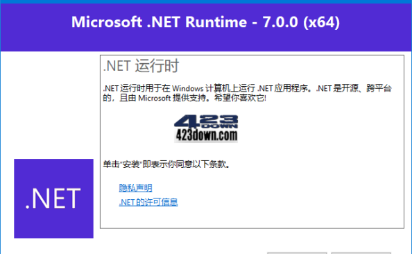 Microsoft .NET Runtime(.NET8.0)v8.0.6.0 – 423Down