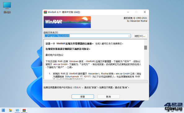 WinRAR(压缩软件) v7.01 Stable 烈火汉化版 – 423Down