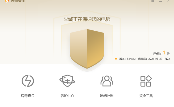 火绒安全软件 v5.0.67 | 比较好的安全防护软件 – 423Down