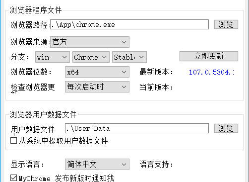 MyChrome v3.8.42 Chrome浏览器增强软件 – 423Down