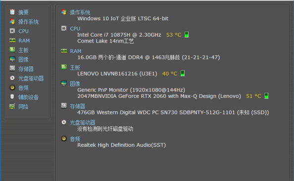 Speccy硬件检测软件v1.33.079.0 绿色便携版 – 423Down