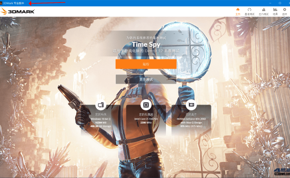 3DMark解锁专业版(显卡跑分软件)2.29.8256 – 423Down