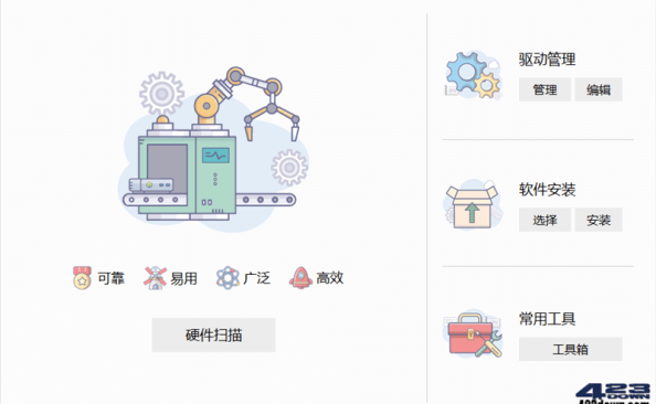 万能驱动VIP版(EasyDrv8)_v8.1.2311 最新版 – 423Down