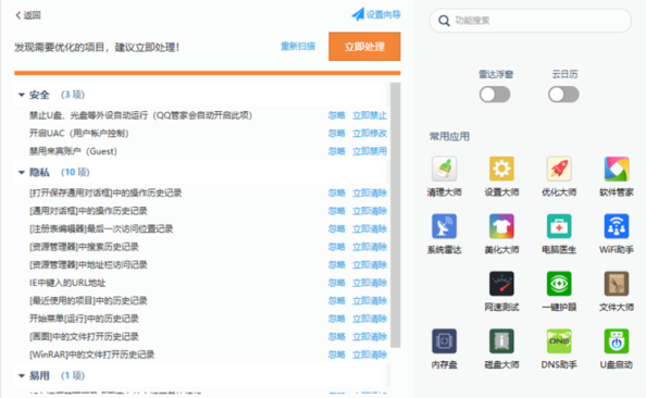 软媒魔方电脑大师 v6.25.0 去广告绿色纯净版 – 423Down