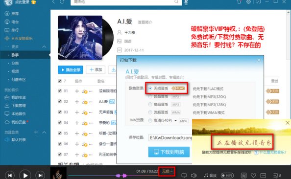 酷我音乐 v8.7.7.0 破解豪华VIP去广告绿色版 – 423Down