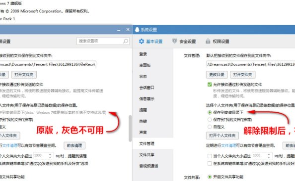 腾讯QQ 任意修改个人文件夹保存位置的补丁 – 423Down