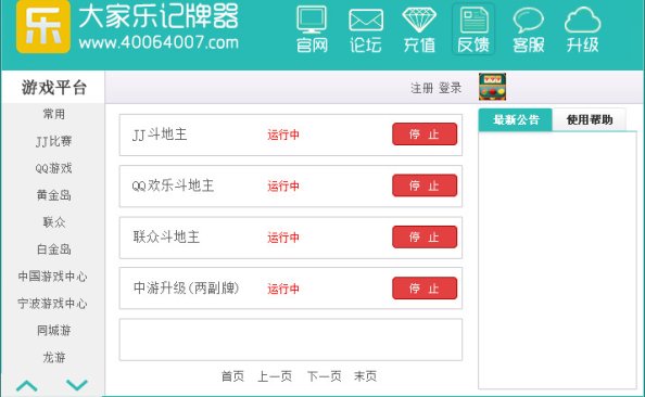 大家乐记牌器 v2017.8.31.4 去广告绿色版 – 423Down
