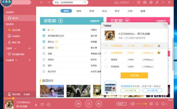 百度音乐v10.1.12 VIP去广告绿色特别版 – 423Down