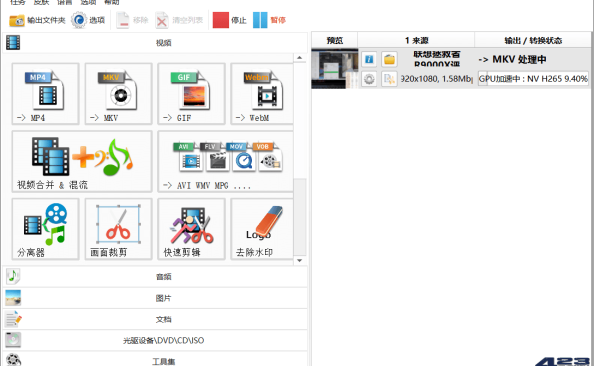 格式工厂(FormatFactory)v5.17去广告绿色版 – 423Down