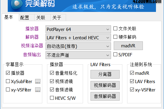 完美解码最新版(完美解码播放器)v2023.07.31 – 423Down