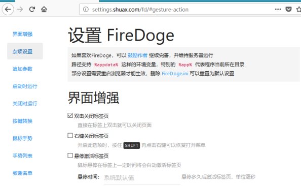 Firefox浏览器增强软件：FireDoge v1.1.5 – 423Down