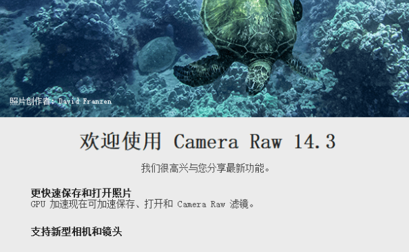 Adobe Camera Raw(RAW处理工具)v16.3.0 – 423Down