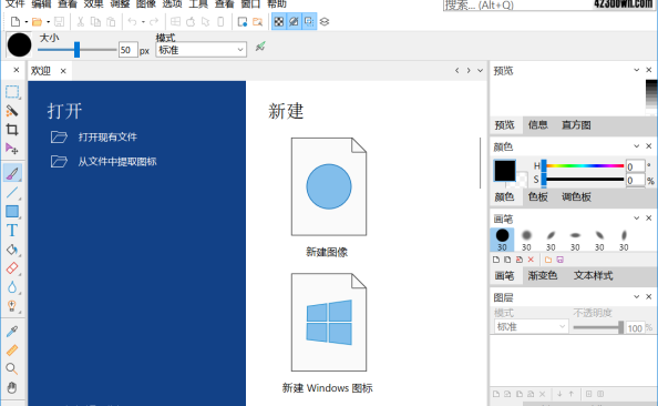 IcoFX中文破解版(图标编辑工具)v3.9.0 绿色版 – 423Down