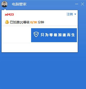 仅为加速QQ等级！电脑管家 v12.15 加速版本 – 423Down