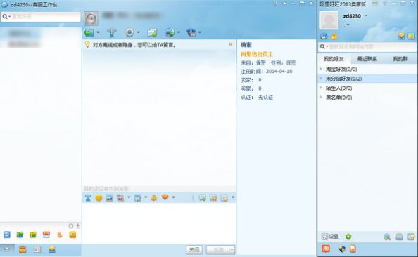 阿里旺旺卖家版7.20.39T 去广告绿色版 – 423Down