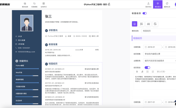 职得AI简历生成器,免费在线生成简历,优化简历 – 423Down