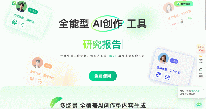 ai写作一键写文章,小说论文,工作汇报,商业计划 – 423Down