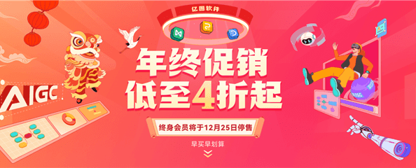 亿图脑图 Mindmaster全新升级年终超值福利！ – 423Down