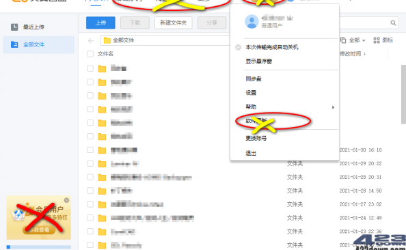 天翼云盘PC版V6.6.0 天翼网盘精简优化绿色版 – 423Down