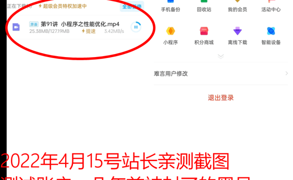 百度网盘Android版 v10.0 去广告破解SVIP版 – 423Down